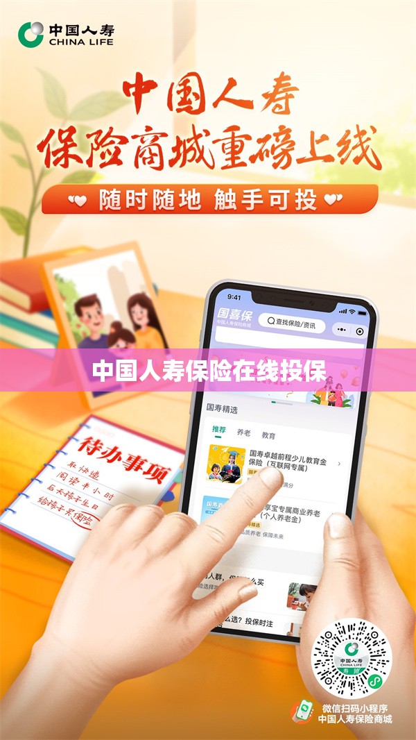 【中国人寿保险在线投保,中国人寿网上保险服务】