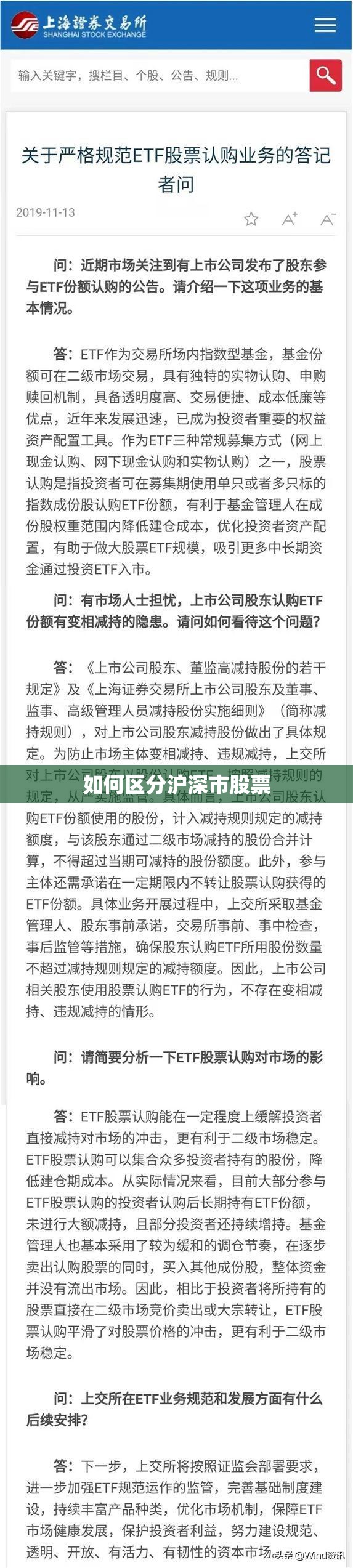 如何区分沪深市股票