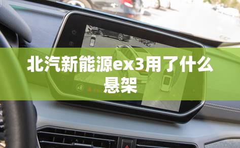 马自达3参数配置图片(马自达3参数配置表)