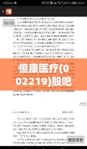 恒康医疗(002219)股吧东方财富