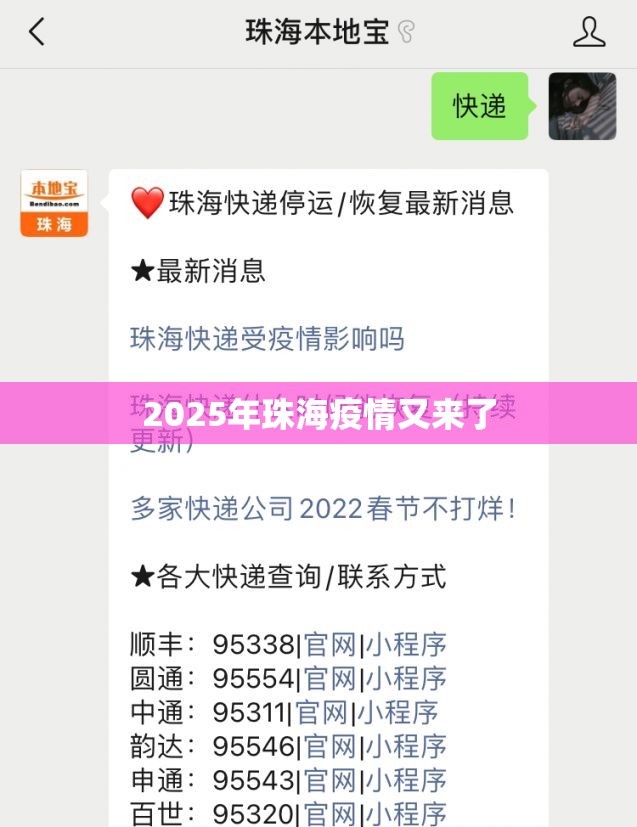 2025年珠海疫情又来了(珠海受疫情影响了吗) 2025年珠海疫情又来了(珠海受疫情影响了吗)