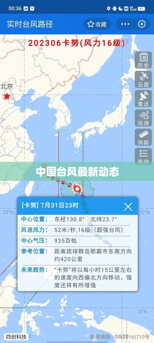 中国台风最新动态(台风最新动态路径图) 中国台风最新动态(台风最新动态路径图)