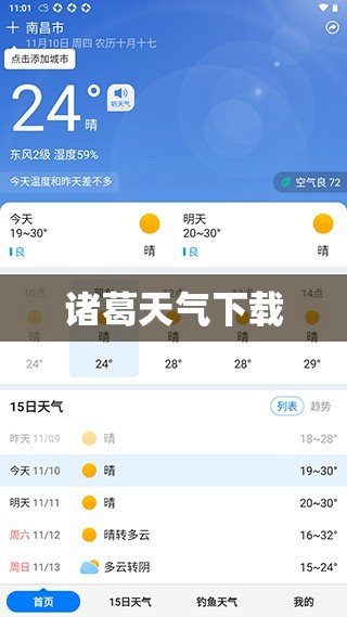 【诸葛天气下载,诸葛天气下载app】 【诸葛天气下载,诸葛天气下载app】