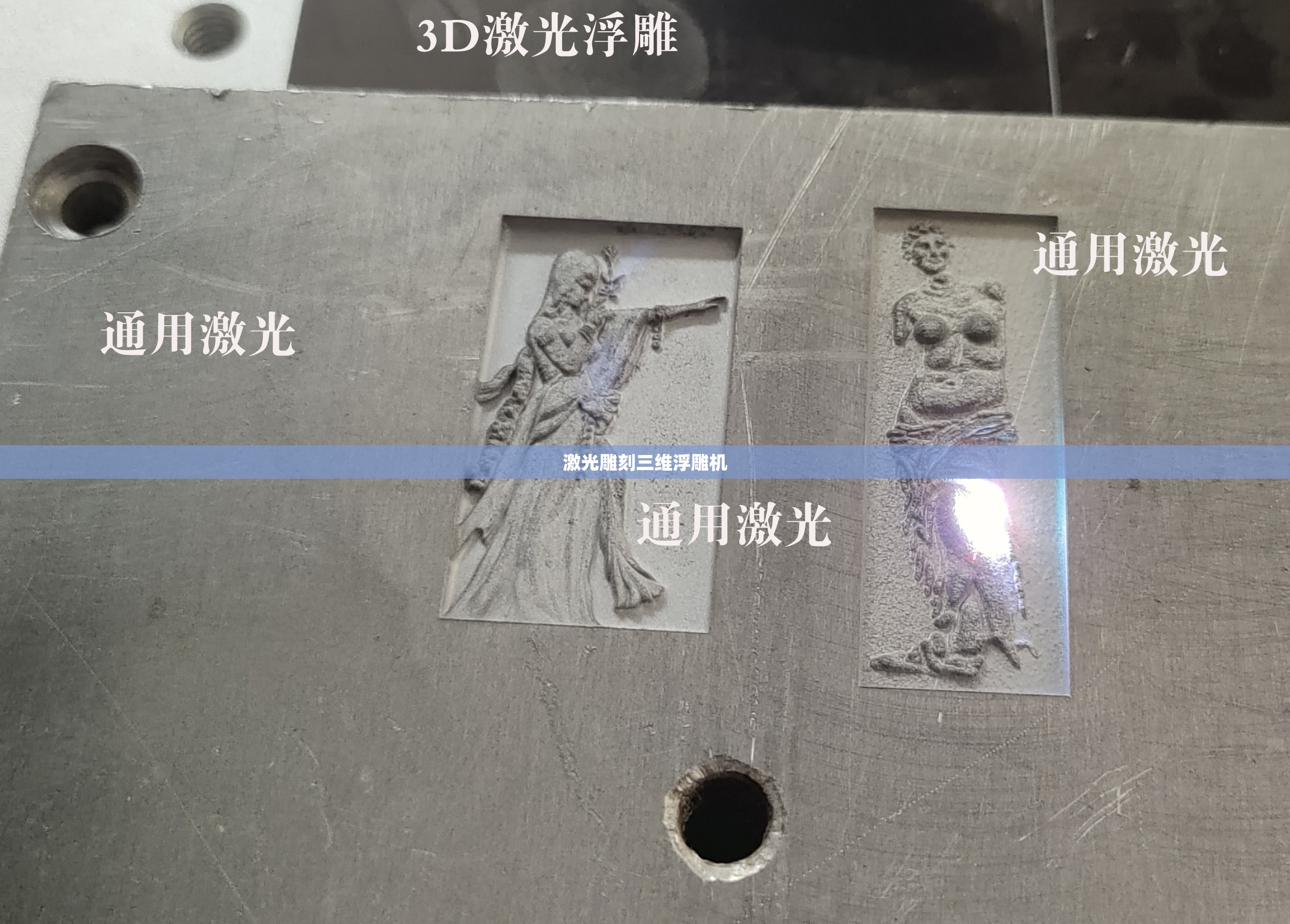 【激光雕刻三维浮雕机,激光 浮雕】