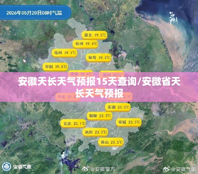 安徽天长天气预报15天查询/安微省天长天气预报