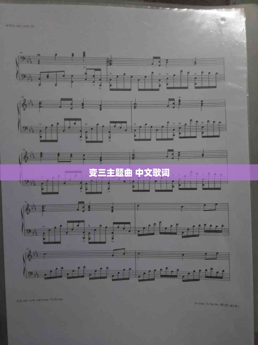 变三主题曲 中文歌词