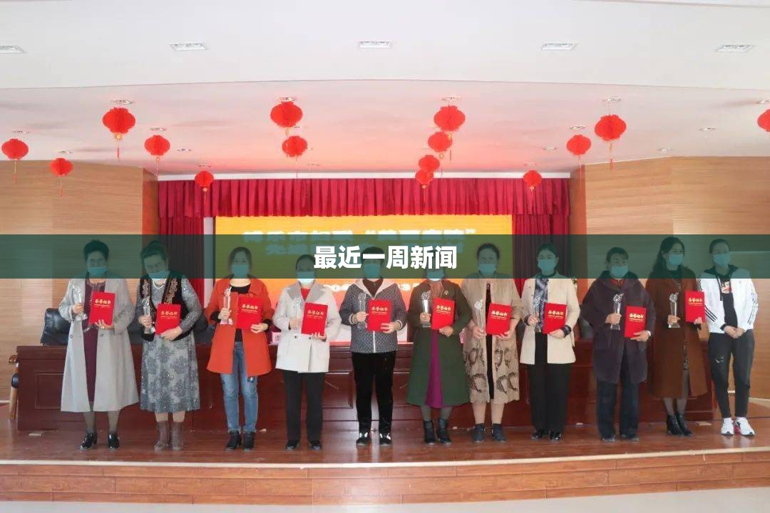 最近一周新闻(最近一周新闻大事驻马店)
