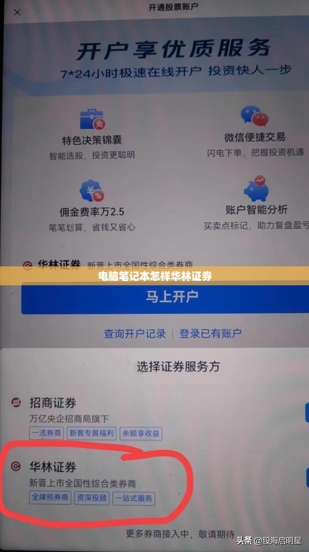 电脑笔记本怎样华林证券 电脑笔记本怎样华林证券
