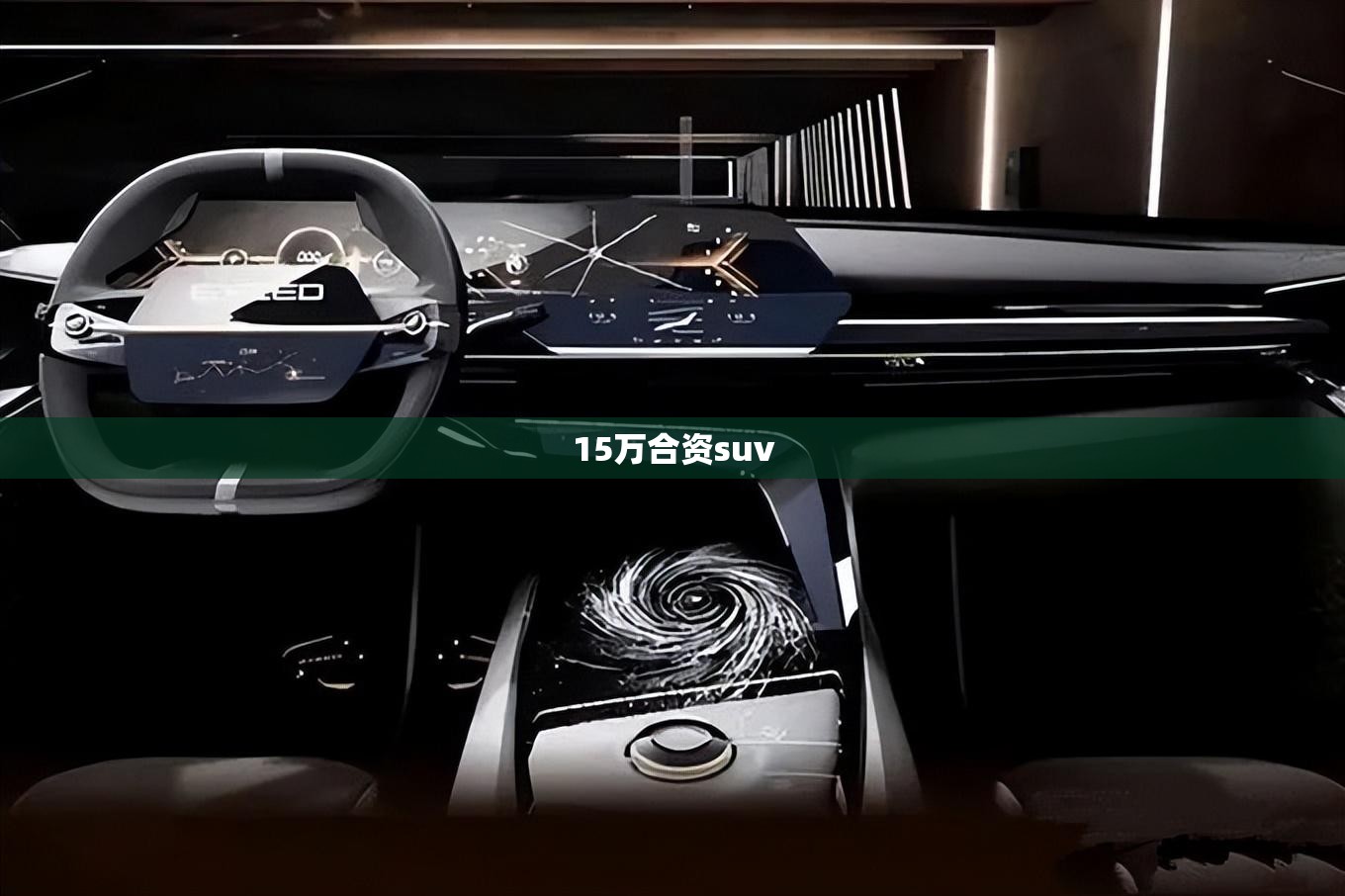15万合资suv(15万合资轿车AT变速箱)