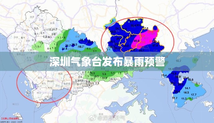 深圳气象台发布暴雨预警/深圳暴雨实时