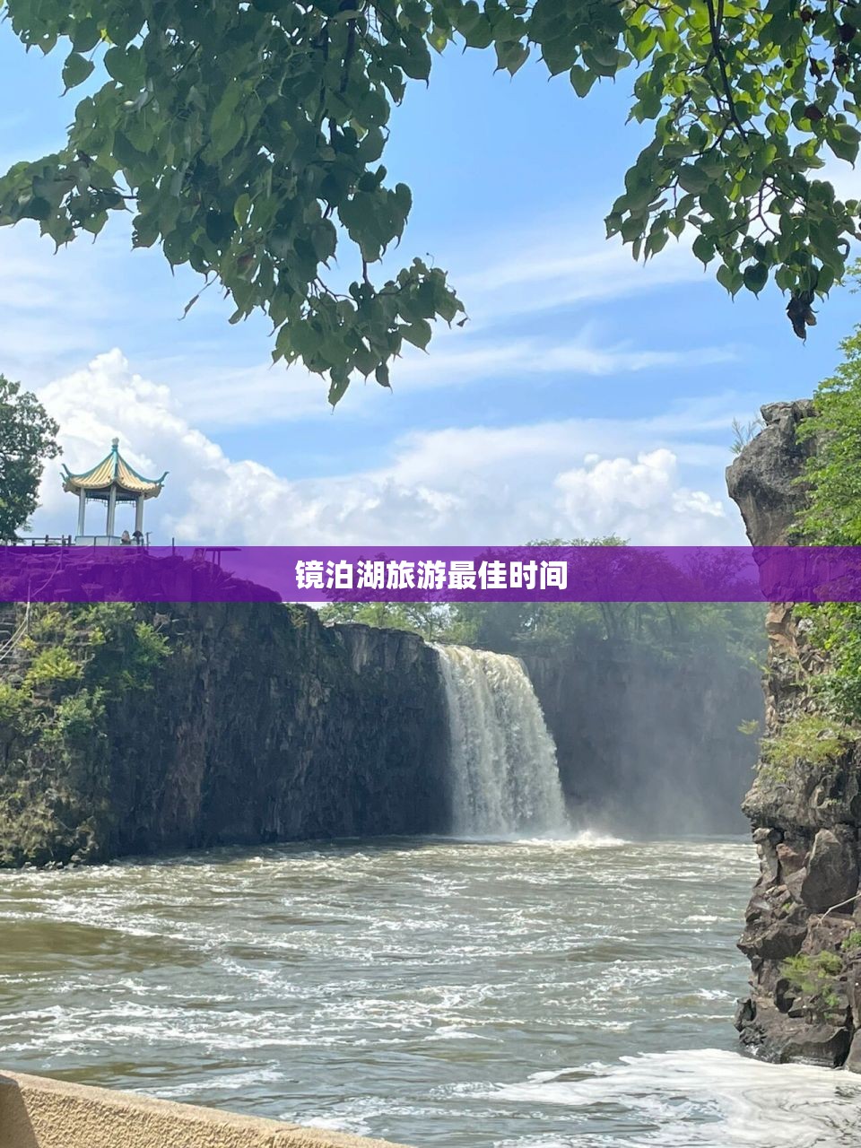 镜泊湖旅游最佳时间(镜泊湖最佳旅游季节) 镜泊湖旅游最佳时间(镜泊湖最佳旅游季节)