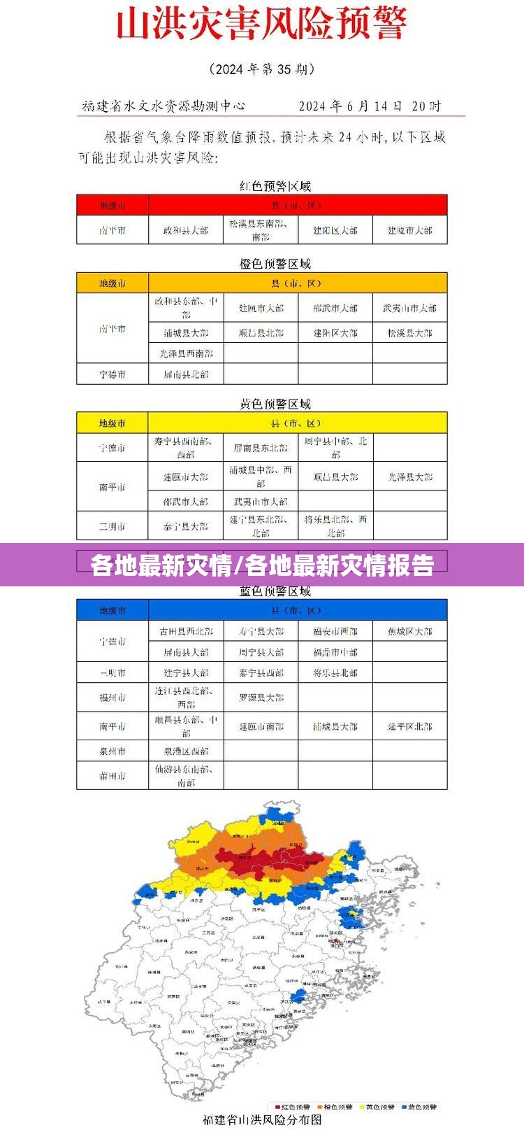 各地最新灾情/各地最新灾情报告