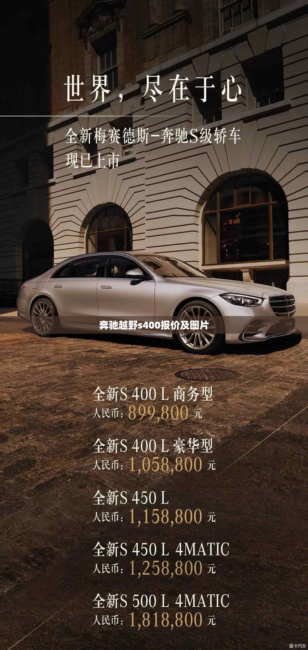 奔驰越野s400报价及图片/越野奔驰s400报价多少钱 奔驰越野s400报价及图片/越野奔驰s400报价多少钱