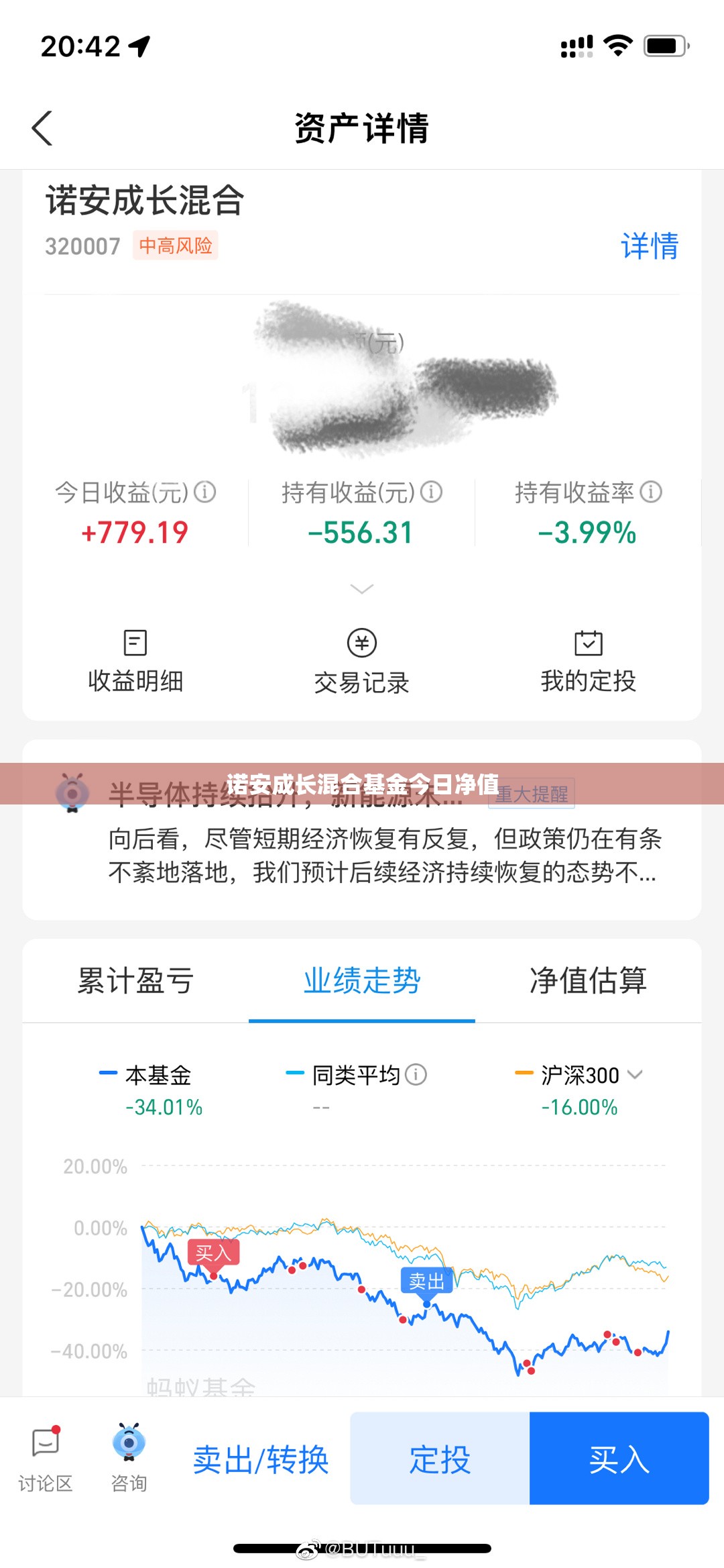 诺安成长混合基金今日净值(诺安成长混合基金净值天天基金网)