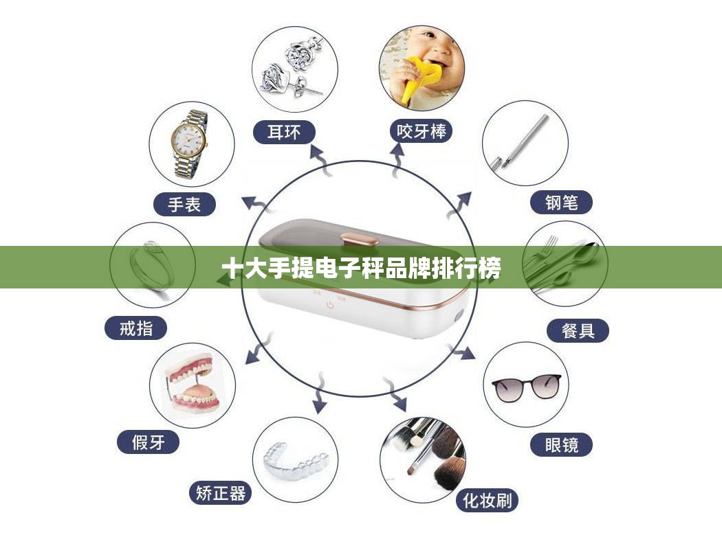 前十手提电子秤品牌排名榜(手提电子秤什么品牌好) 前十手提电子秤品牌排名榜(手提电子秤什么品牌好)