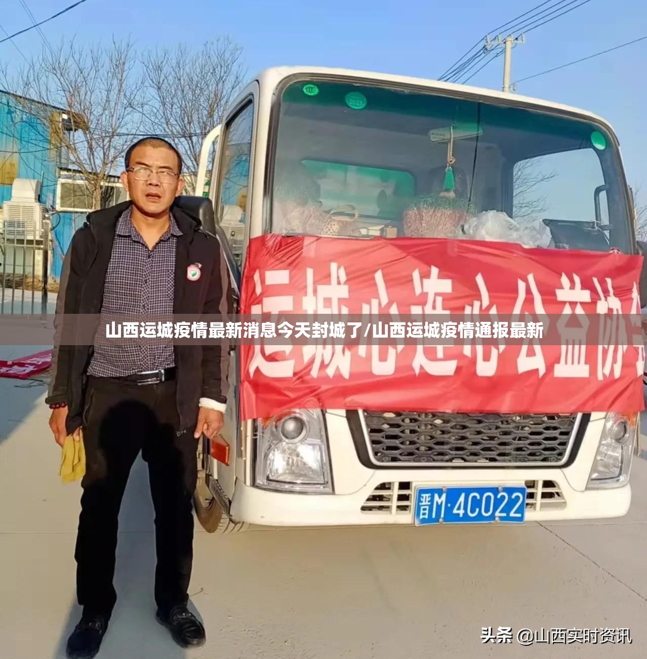 山西运城疫情最新消息今天封城了/山西运城疫情通报最新 山西运城疫情最新消息今天封城了/山西运城疫情通报最新