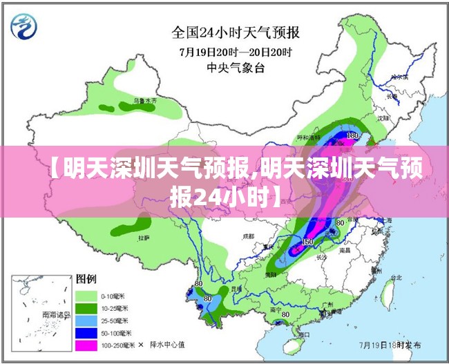 【明天深圳天气预报,明天深圳天气预报24小时】 【明天深圳天气预报,明天深圳天气预报24小时】