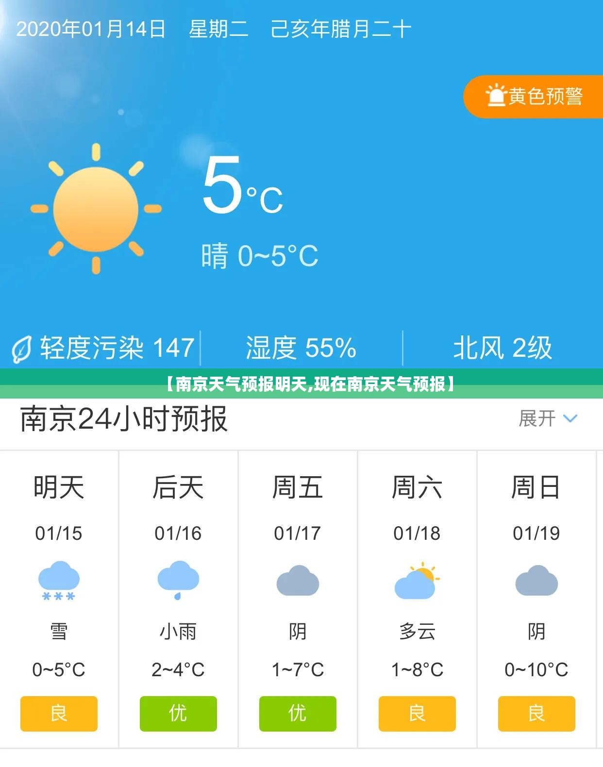 【南京天气预报明天,现在南京天气预报】