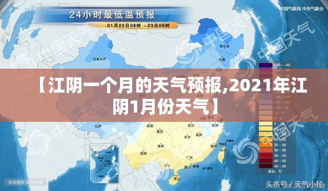 【江阴一个月的天气预报,2021年江阴1月份天气】