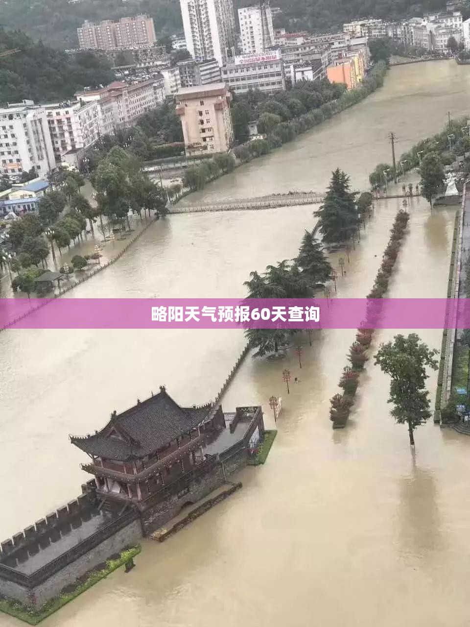 略阳天气预报60天查询/略阳天气预报24小时小时播报 略阳天气预报60天查询/略阳天气预报24小时小时播报