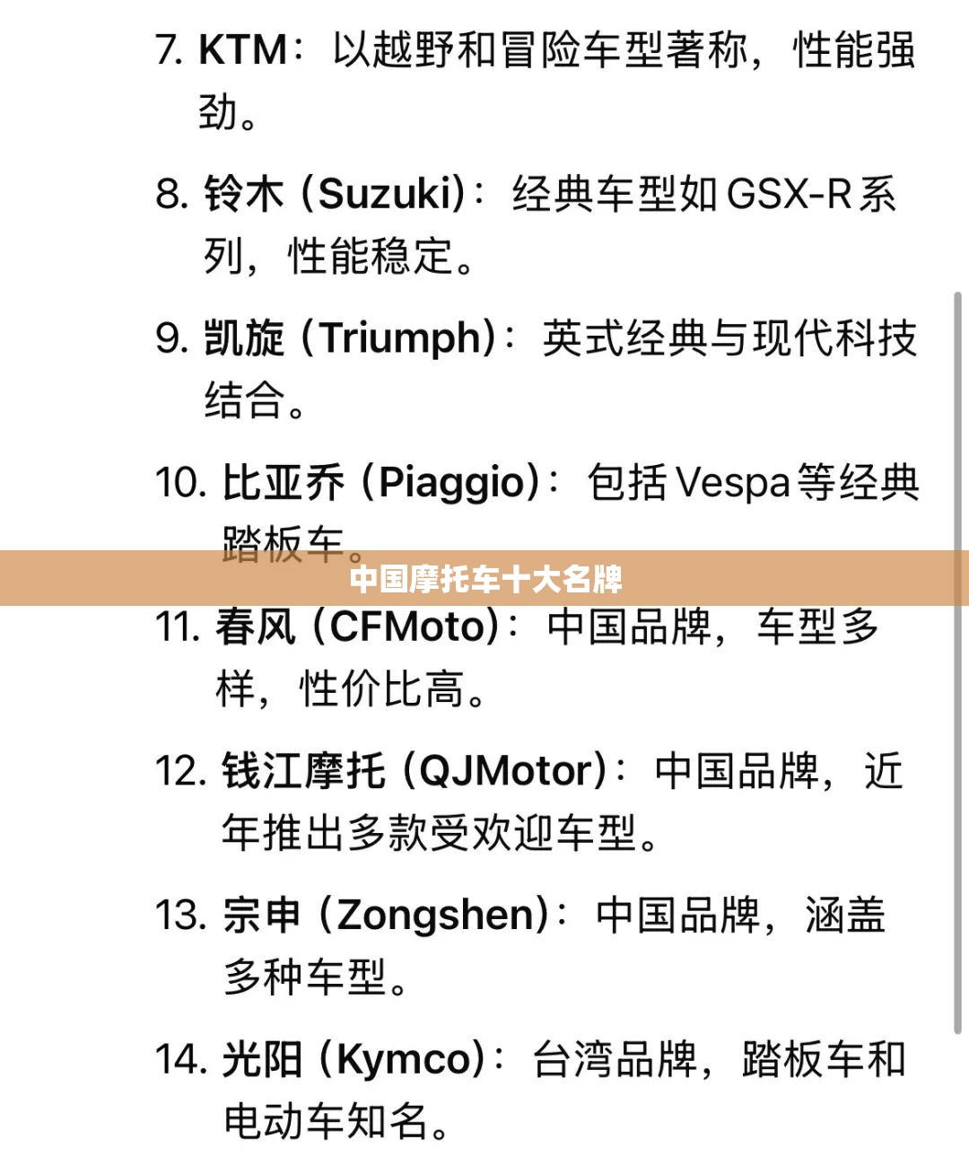 中国摩托车十大名牌