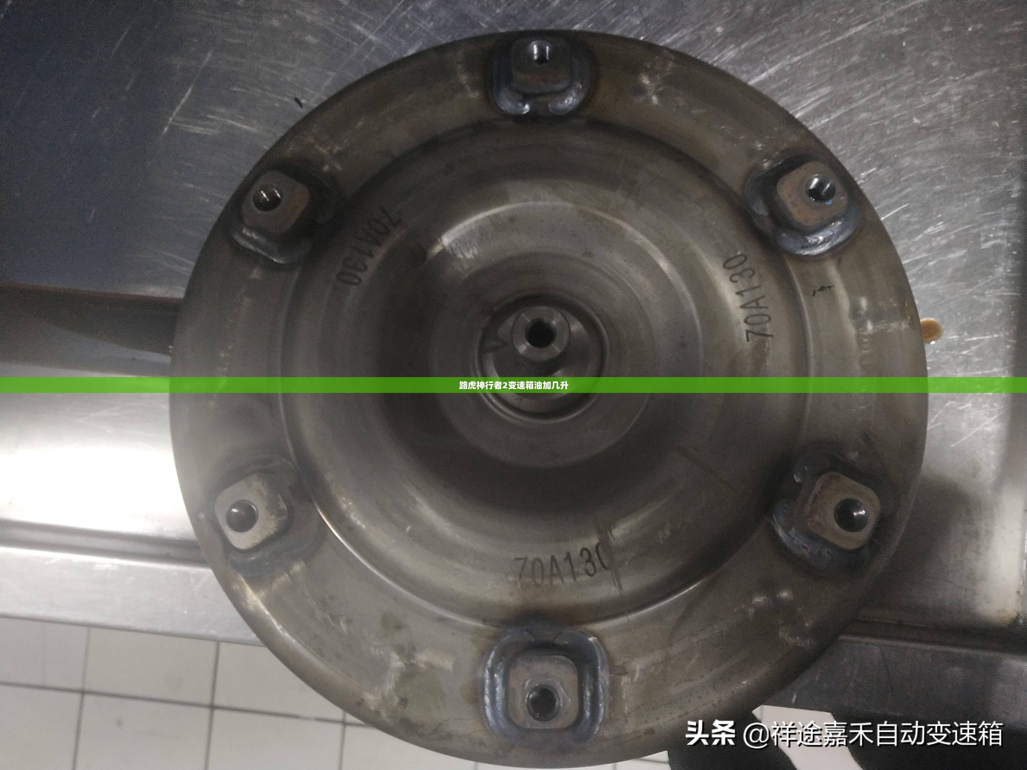 路虎神行者2变速箱油加几升