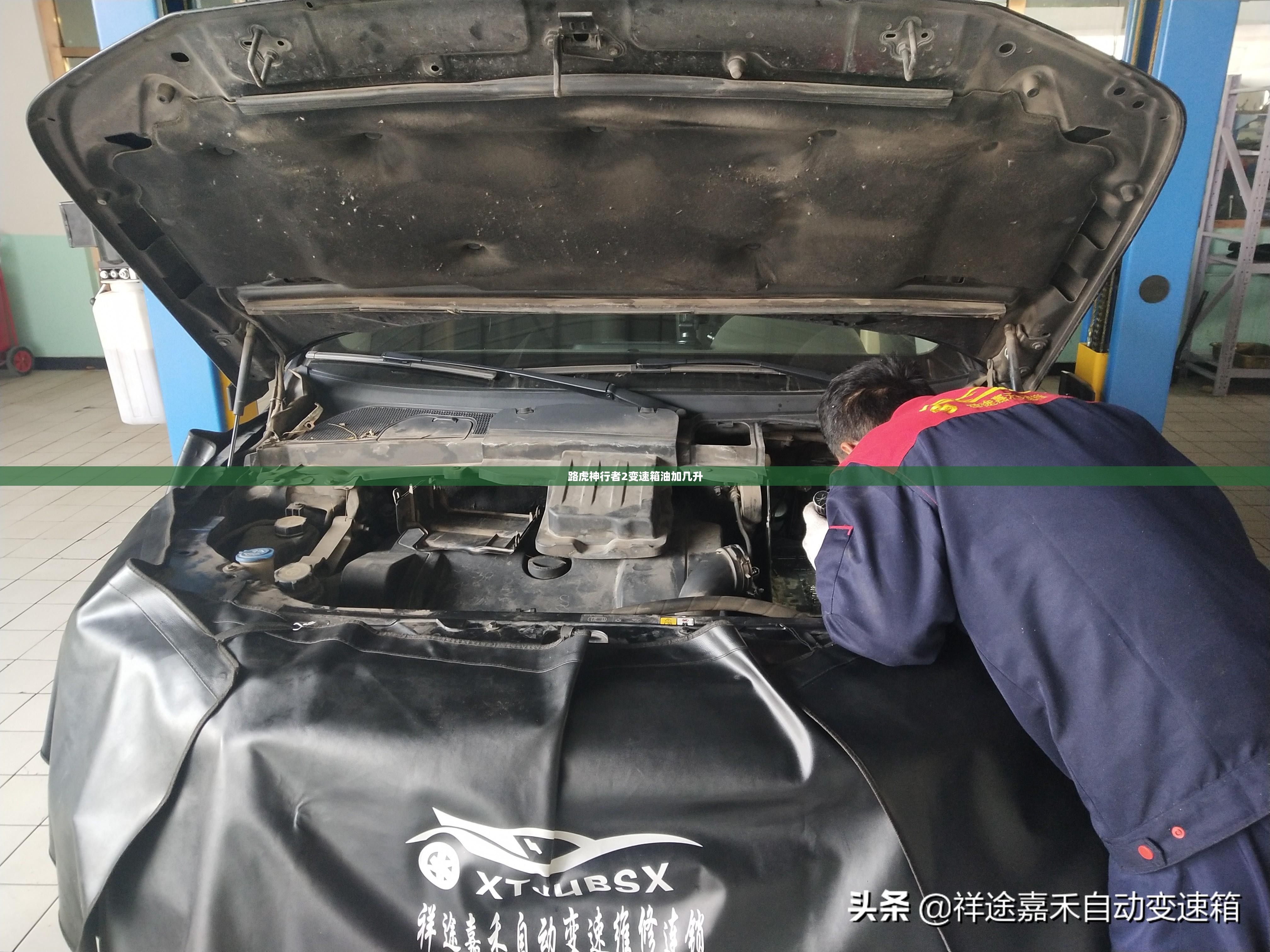 路虎神行者2变速箱油加几升