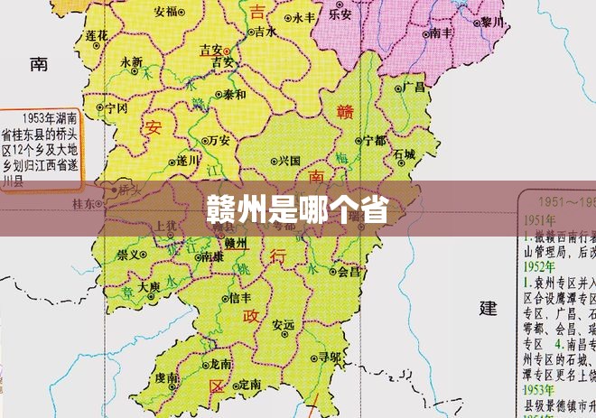 【赣州是哪个省,江西省有几个市】