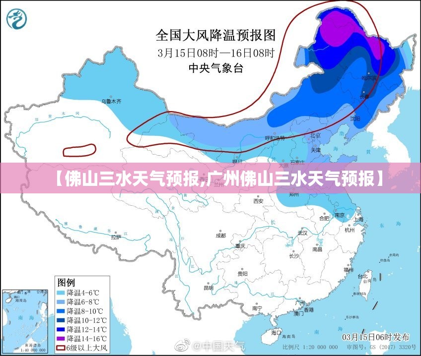 【佛山三水天气预报,广州佛山三水天气预报】 【佛山三水天气预报,广州佛山三水天气预报】