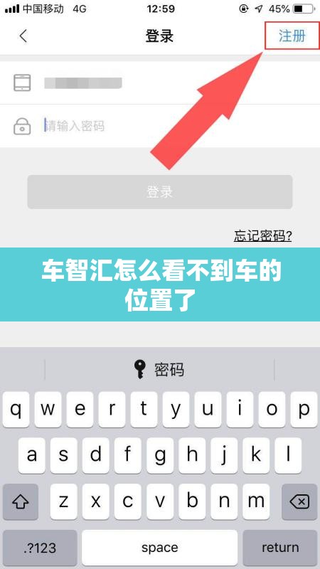 车智汇怎么看不到车的位置了