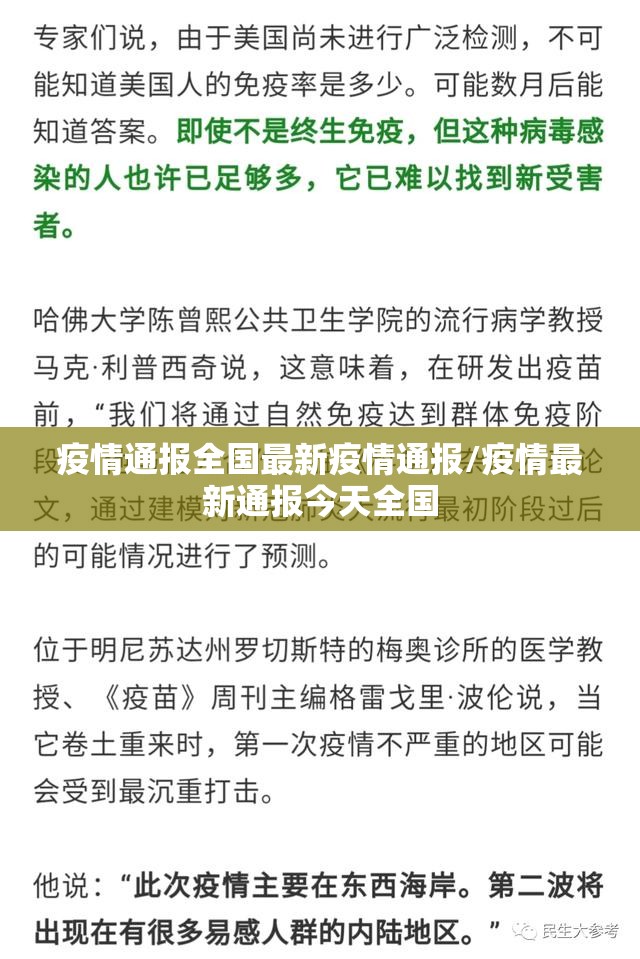 疫情通报全国最新疫情通报/疫情最新通报今天全国