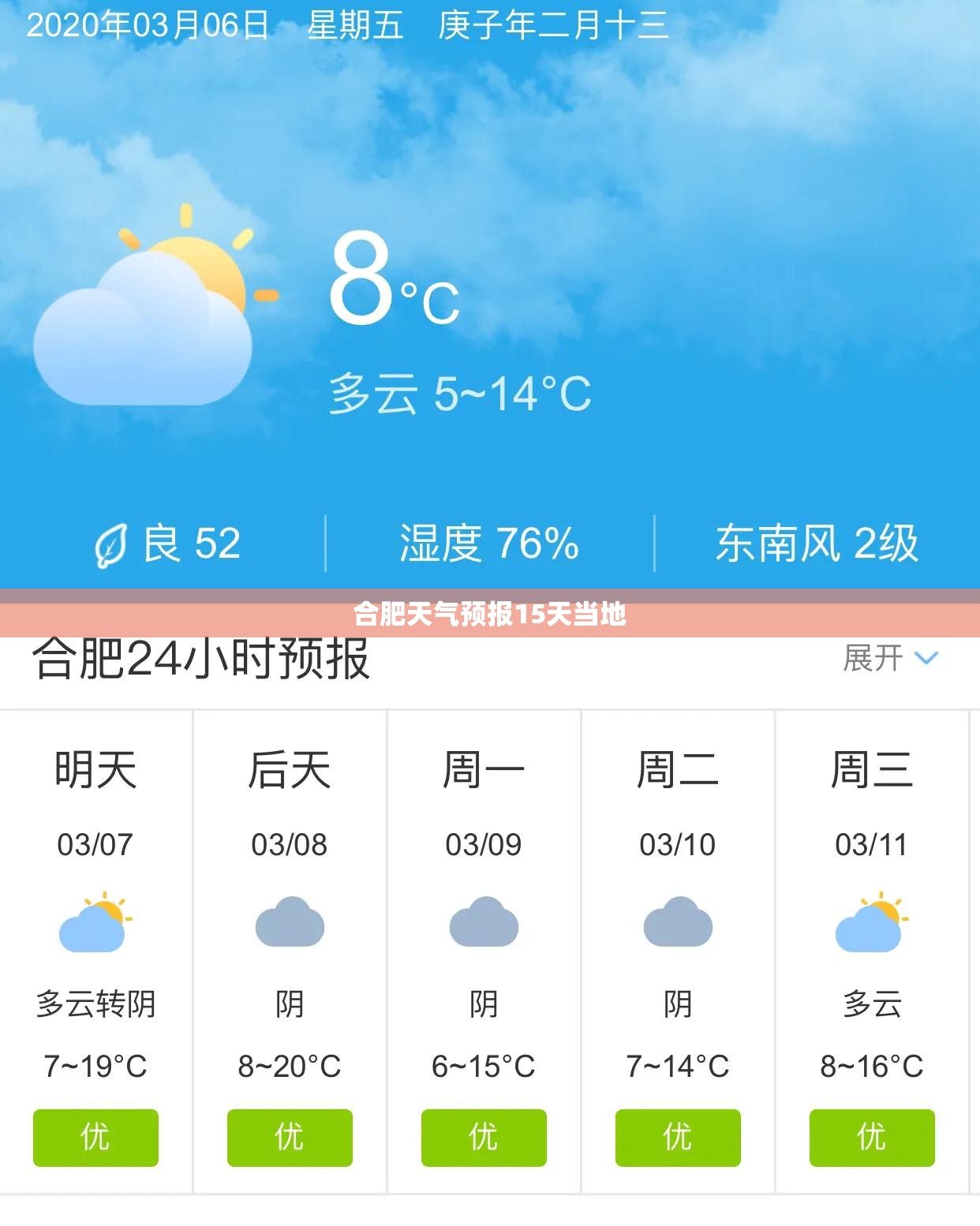【合肥天气预报15天当地,天气预报15天查询合肥市】