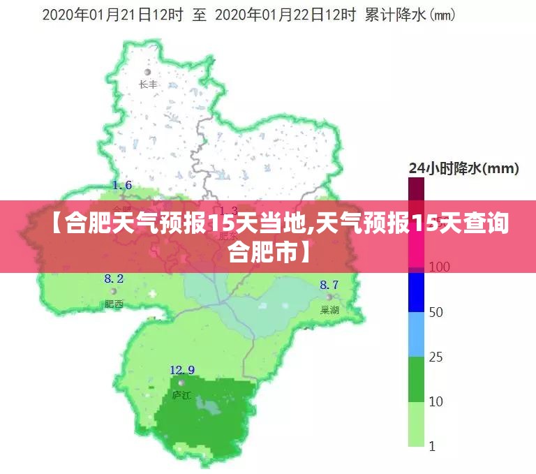 【合肥天气预报15天当地,天气预报15天查询合肥市】