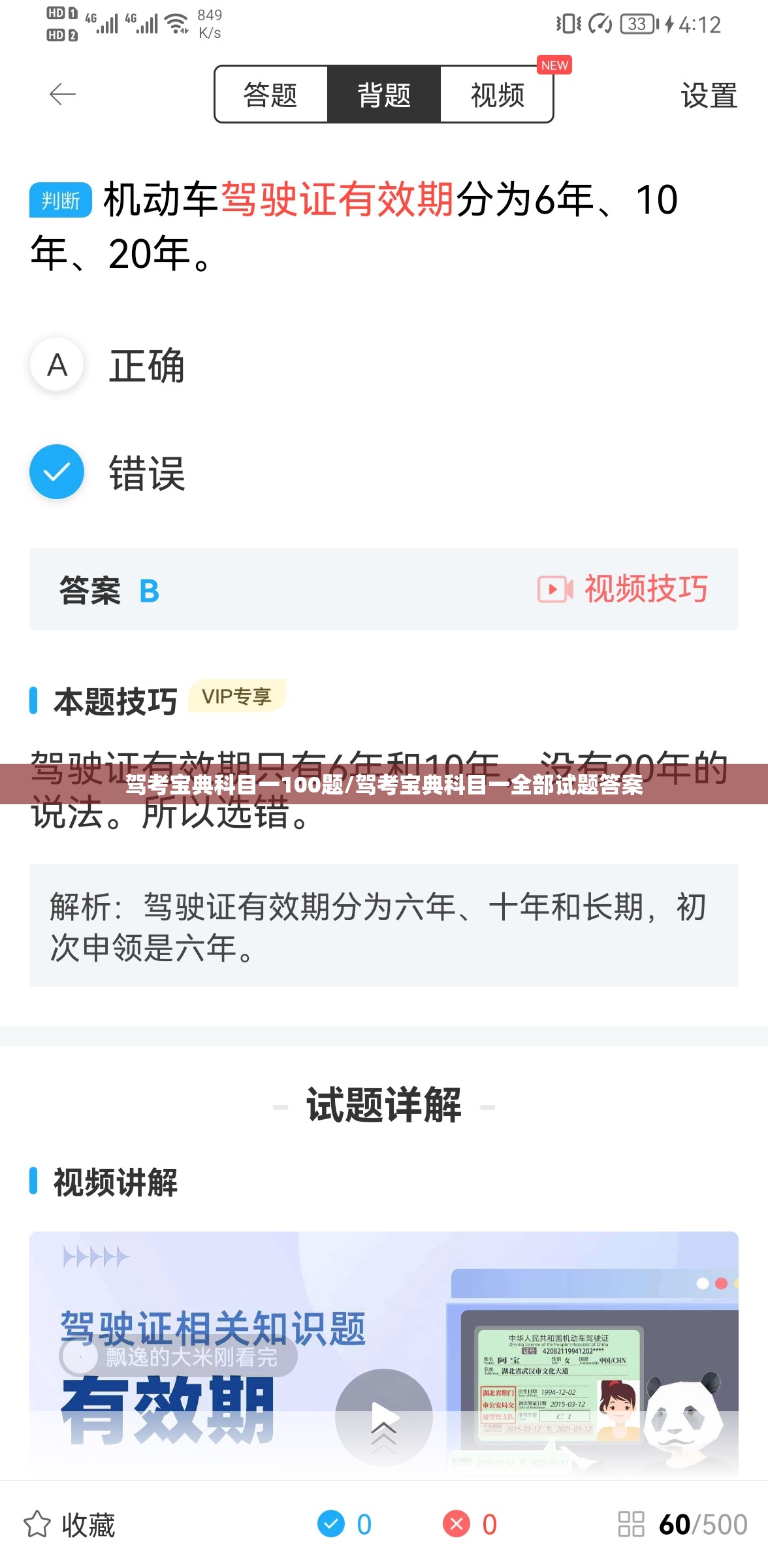 驾考宝典科目一100题/驾考宝典科目一全部试题答案