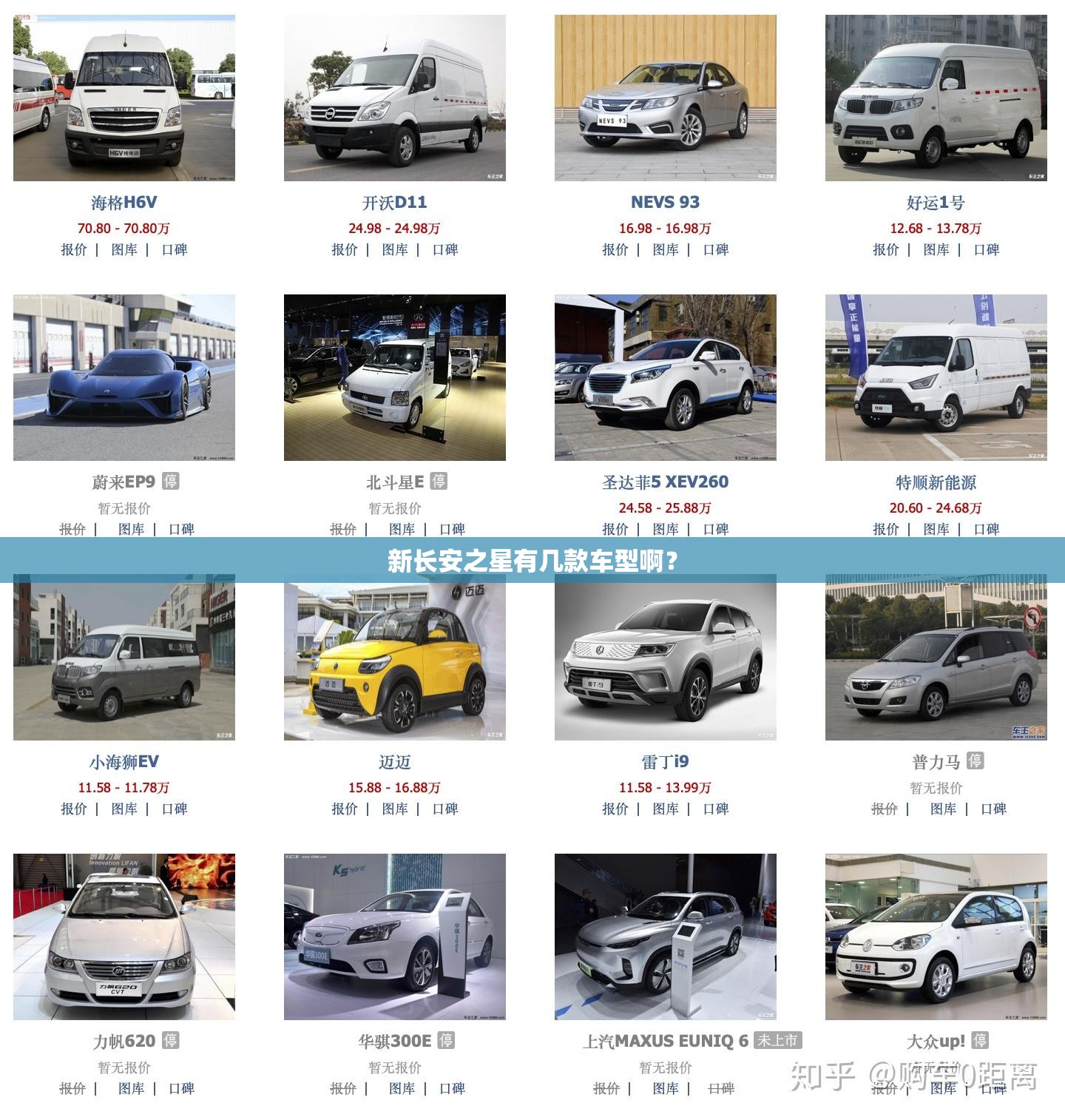 新长安之星有几款车型啊？