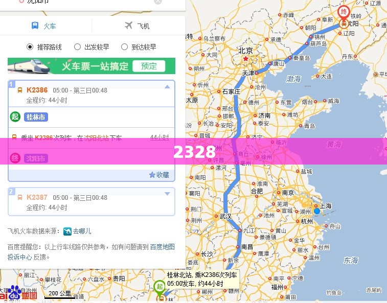 【2328,2328次列车途经站点查询】