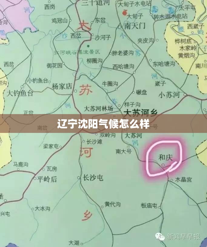 辽宁沈阳气候怎么样