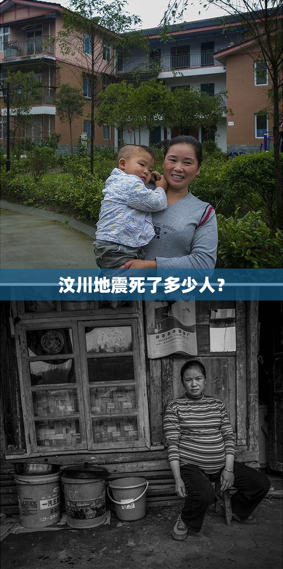 汶川地震死了多少人？