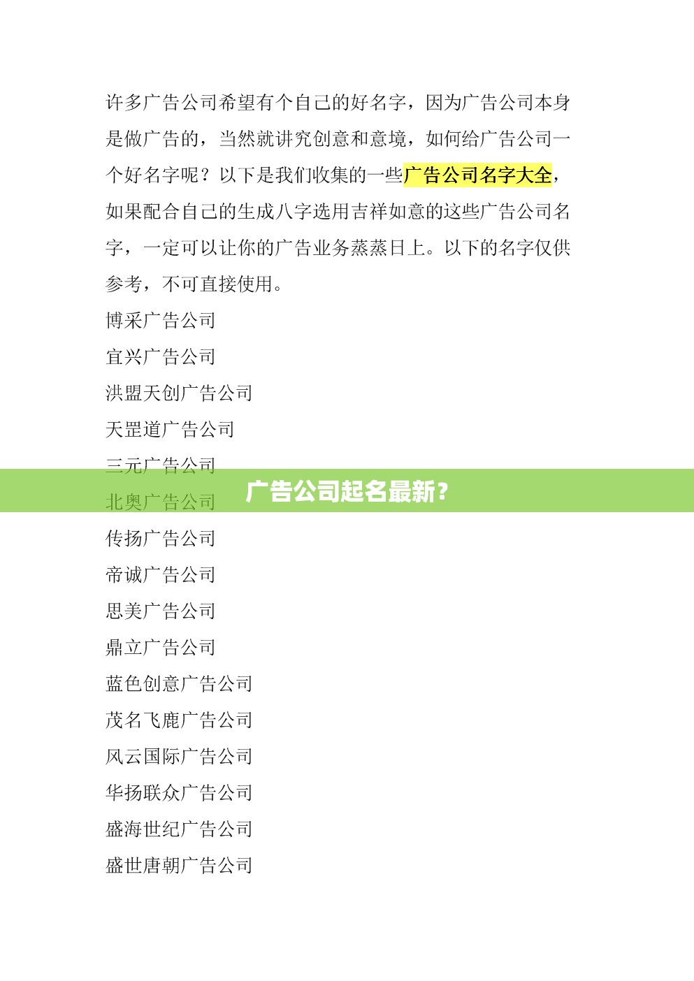 广告公司起名最新? 广告公司起名最新?