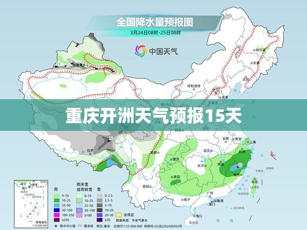 重庆开洲天气预报15天 重庆开洲天气预报15天