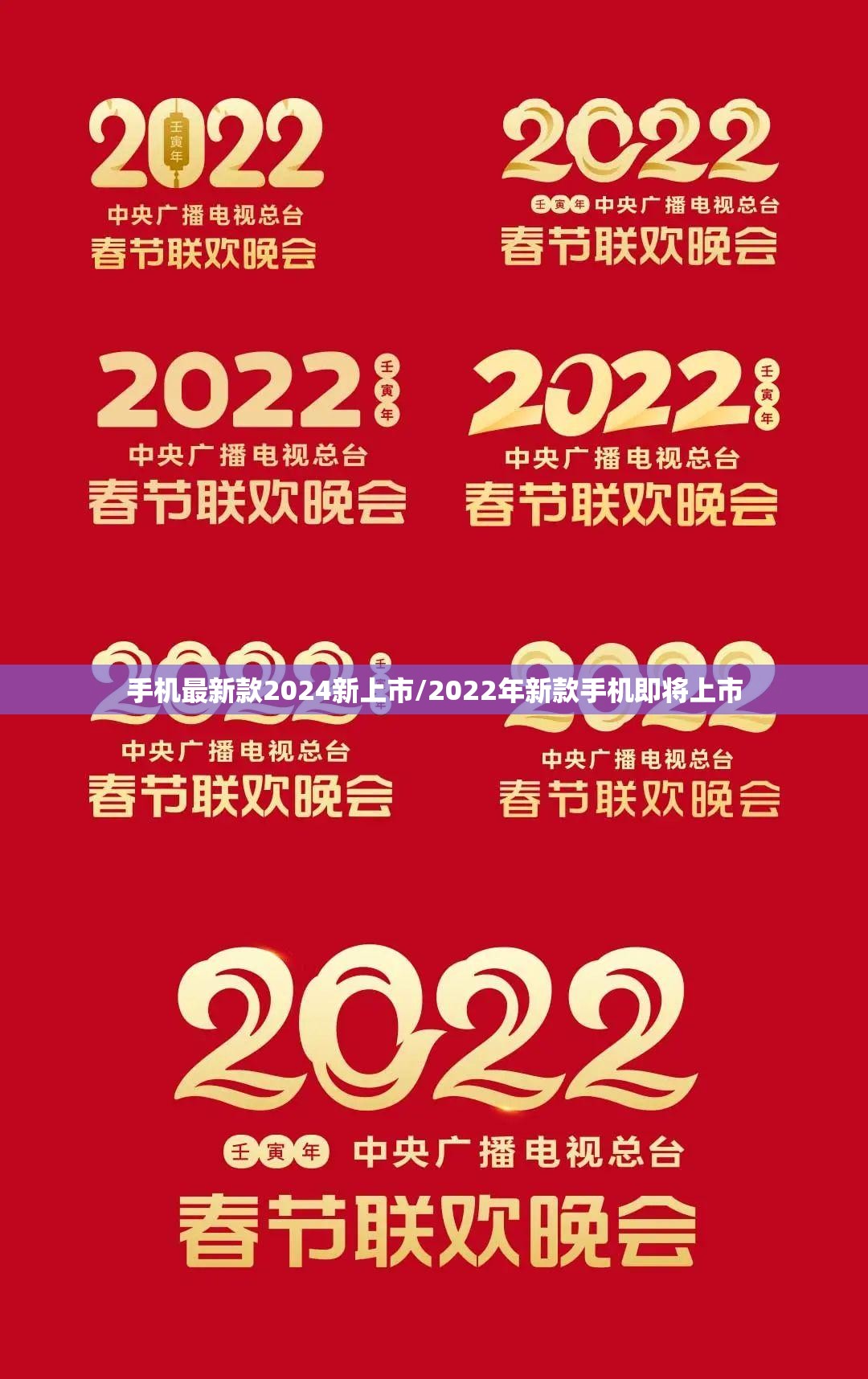 手机最新款2024新上市/2022年新款手机即将上市 手机最新款2024新上市/2022年新款手机即将上市