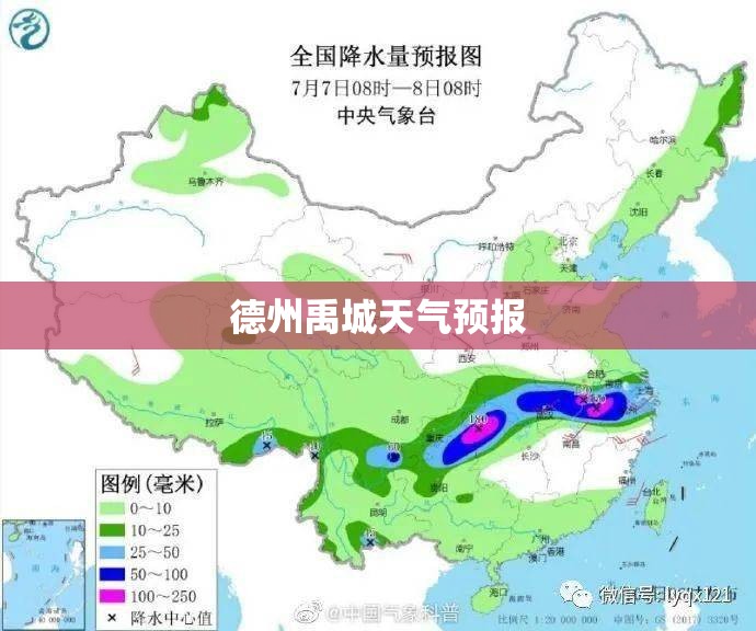德州禹城天气预报/德州禹城天气预报24小时