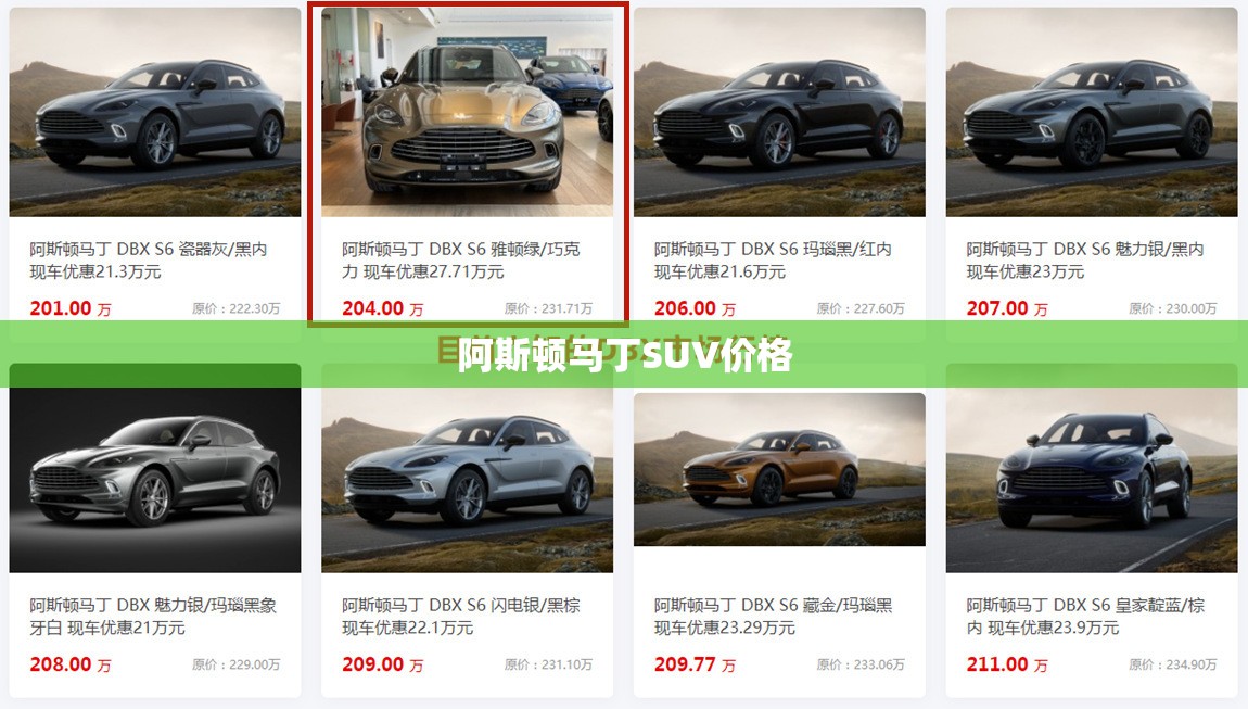 阿斯顿马丁SUV价格 阿斯顿马丁SUV价格