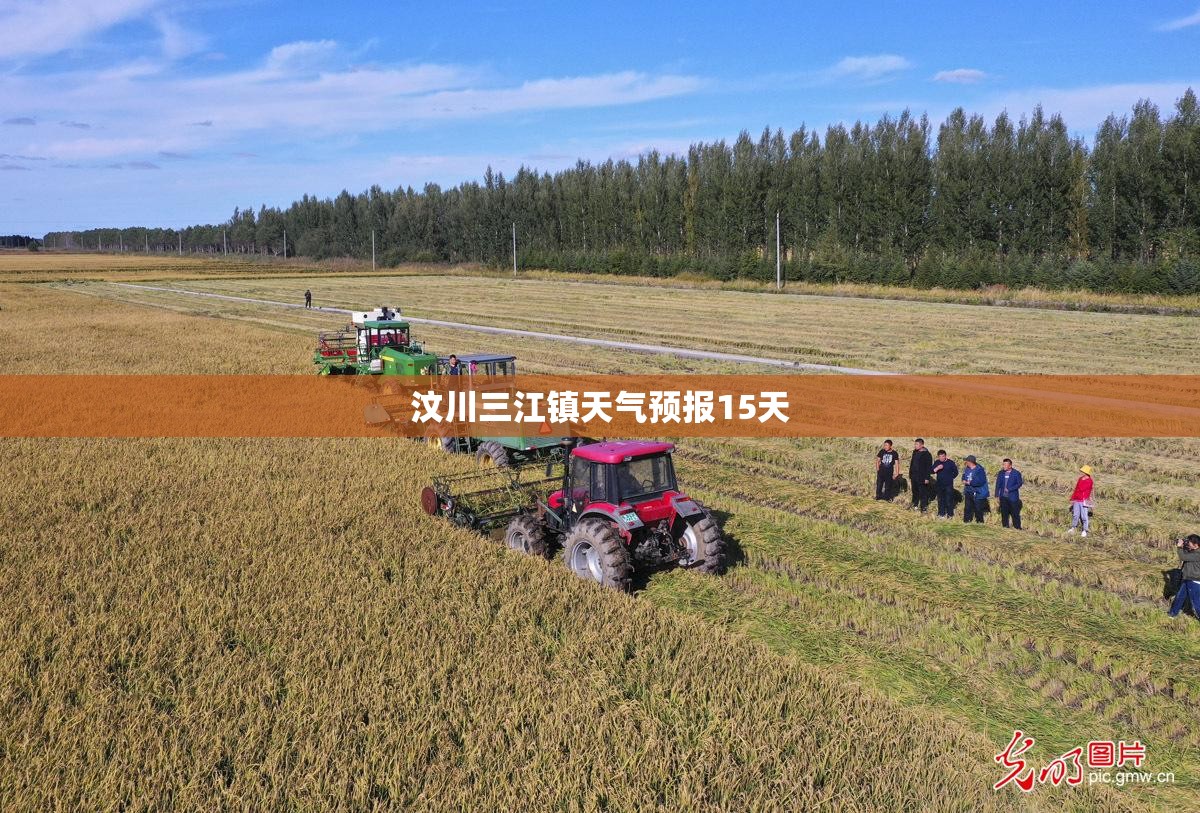【汶川三江镇天气预报15天,汶川三江镇旅游景点天气】 【汶川三江镇天气预报15天,汶川三江镇旅游景点天气】