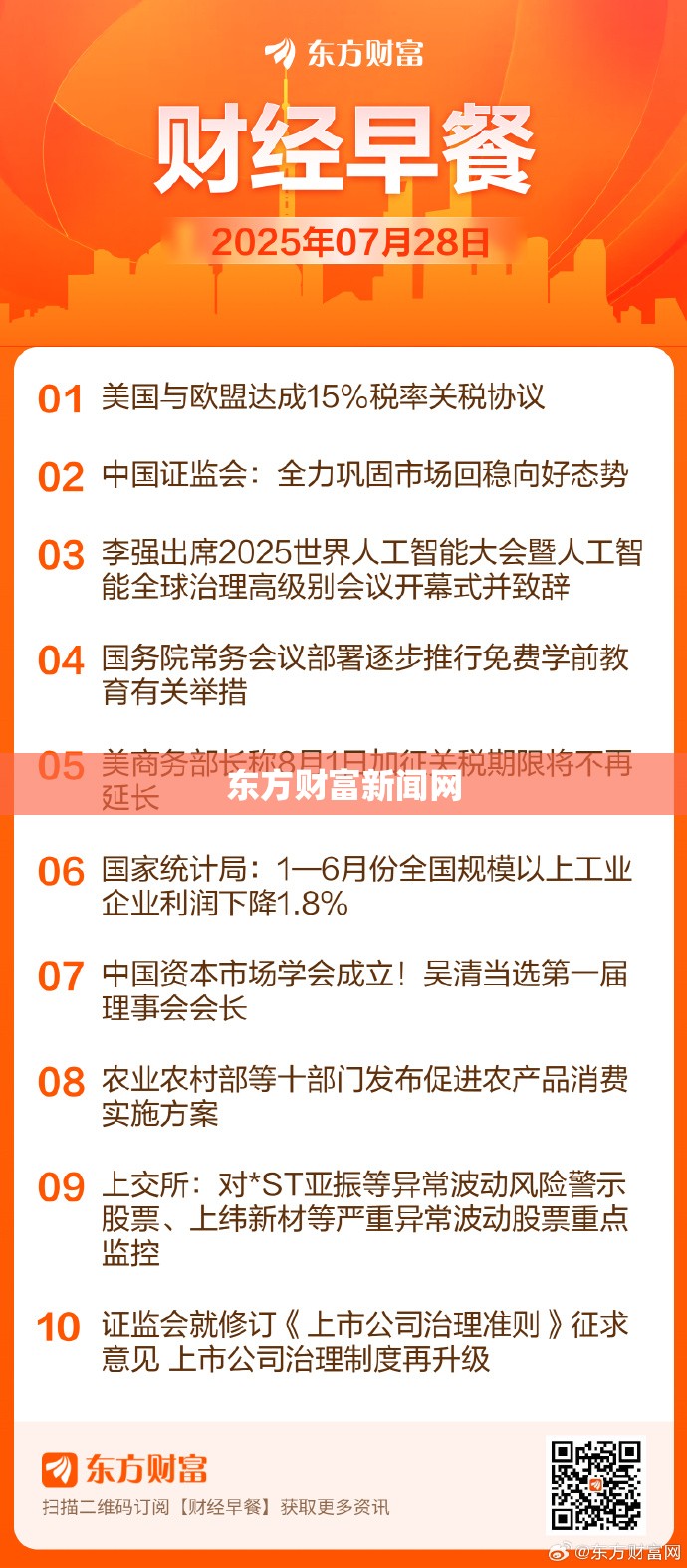 东方财富新闻网
