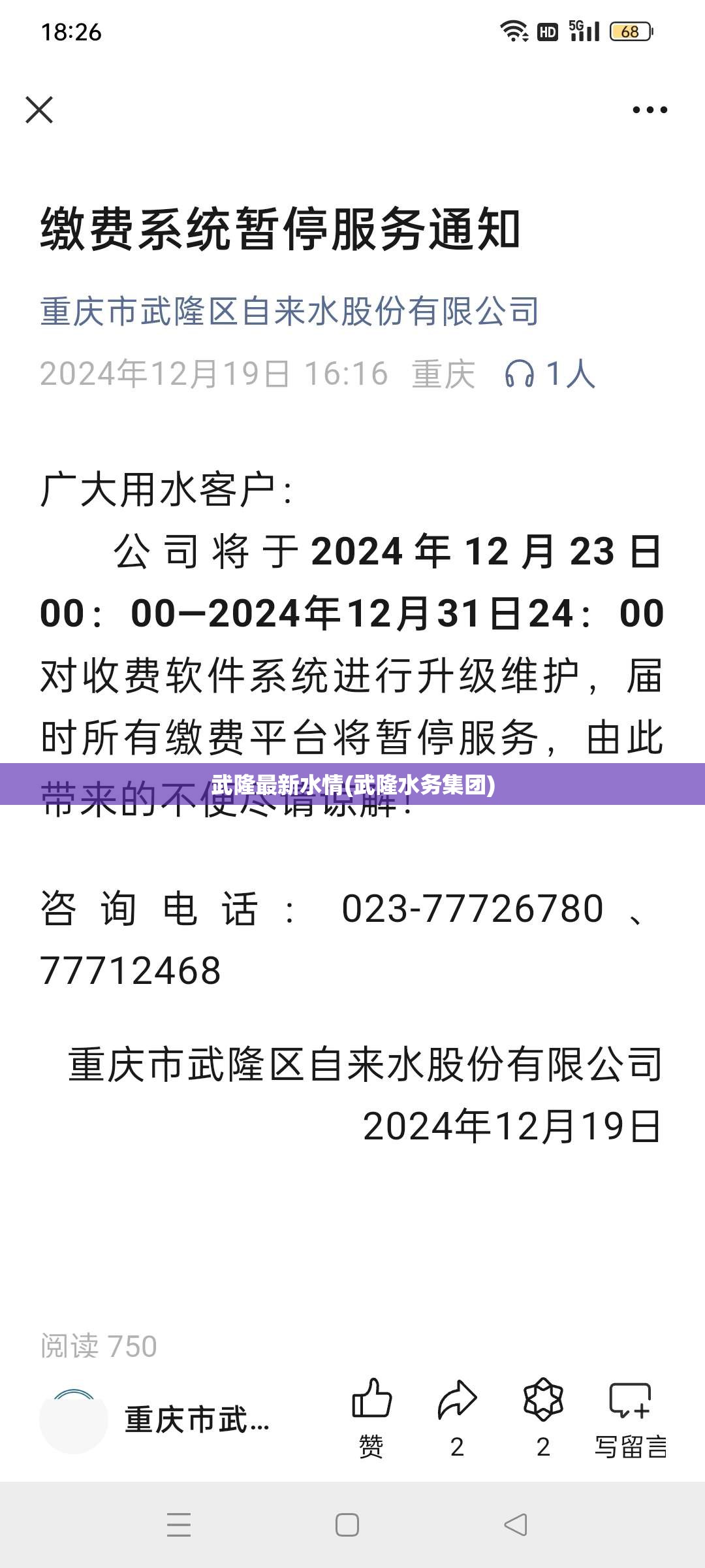武隆最新水情(武隆水务集团) 武隆最新水情(武隆水务集团)