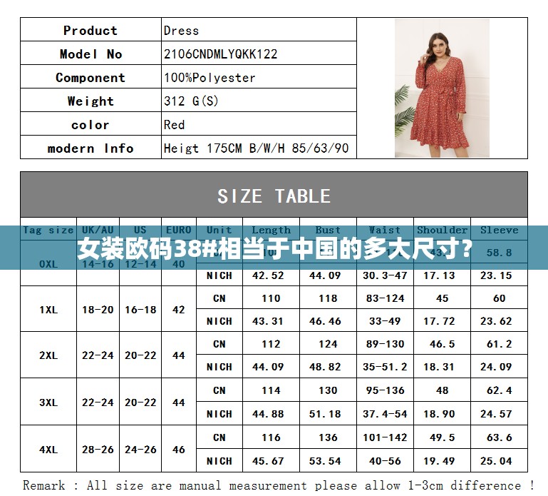 女装欧码38#相当于中国的多大尺寸? 女装欧码38#相当于中国的多大尺寸?