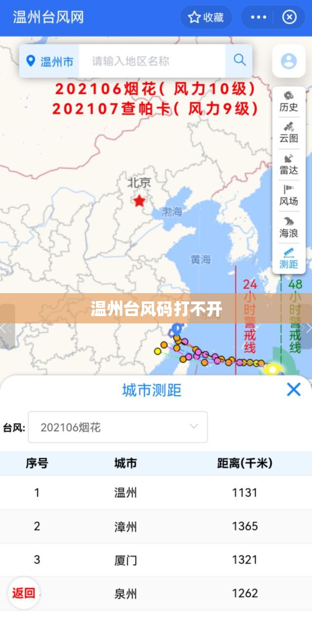 温州台风码打不开