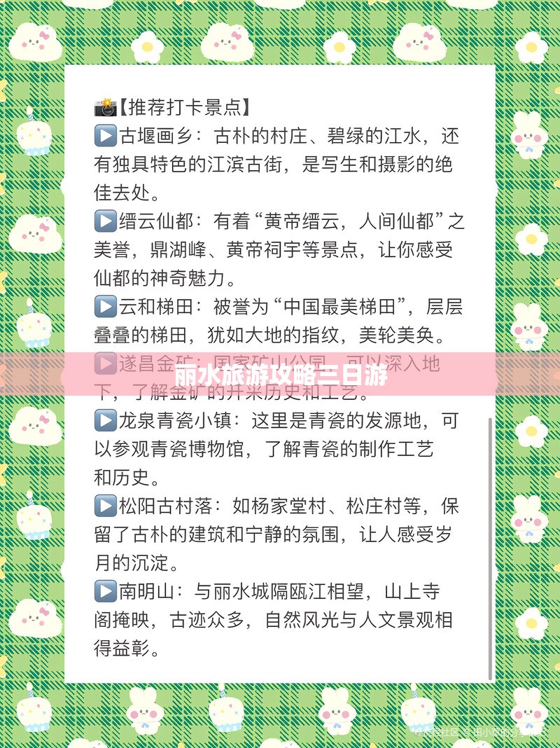 【丽水旅游攻略三日游,丽水旅游攻略三日游免费】