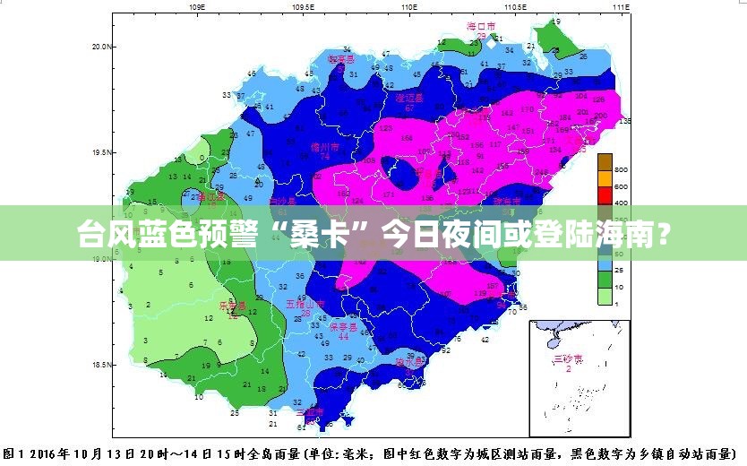 台风蓝色预警“桑卡	”今日夜间或登陆海南？